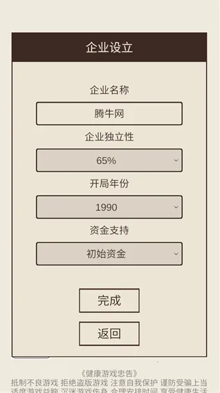 我的集团2(经营模拟游戏) 我的集团2(经营模拟游戏)