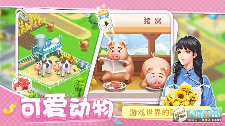 Բׯ԰(ׯ԰ģ⾭Ӫ)v2.7 Ѱͼ