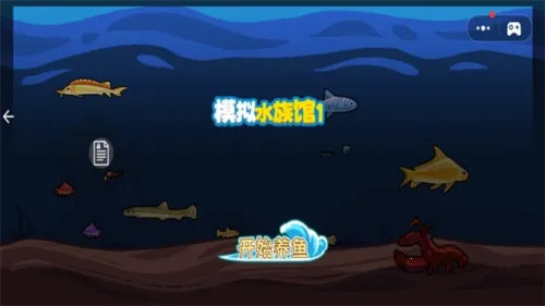 模拟水族馆2025官方正版 模拟水族馆2025官方正版