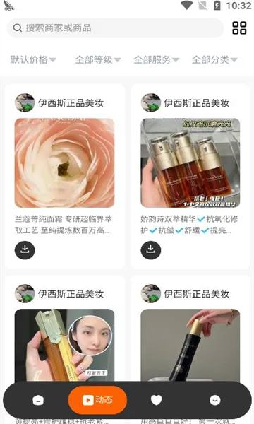 美妆商家2025下载安装 美妆商家2025下载安装