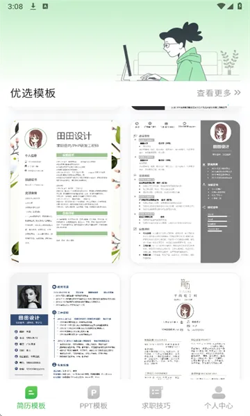 ģiJobҹ2025°汾v3.0.0 ֻͼ