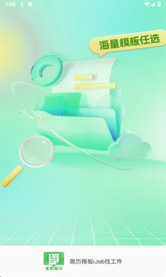 ģiJobҹ2025°汾v3.0.0 ֻͼ