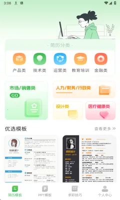 ģiJobҹ2025°汾v3.0.0 ֻͼ