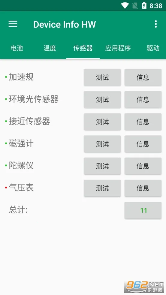 Device Info HW(ֻӲ⹤)v5.13.2 ֻͼ