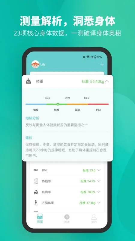 Fitdaysֻv1.27.1 ٷͼ