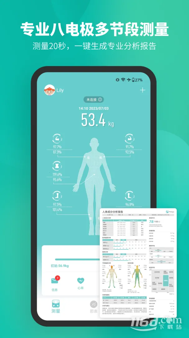 Fitdaysֻv1.27.1 ٷͼ