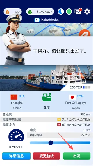 航运经理(航运经营游戏) 航运经理(航运经营游戏)