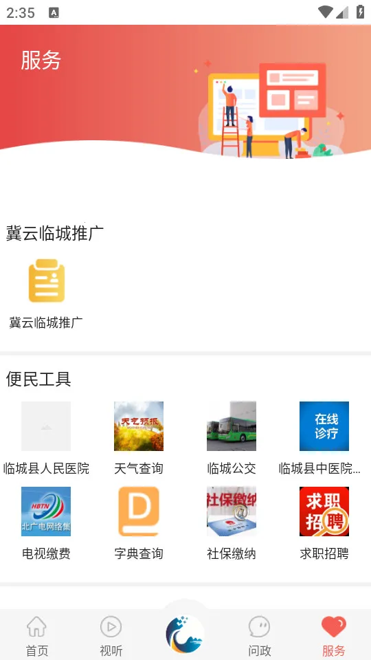 ٳ(ٳǷƽ̨)v3.2.2 ֻͼ