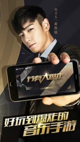 节奏大爆炸(音乐养成游戏) 节奏大爆炸(音乐养成游戏)