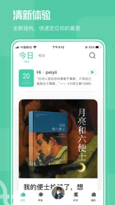 芒果动听(广播FM平台) 芒果动听(广播FM平台)