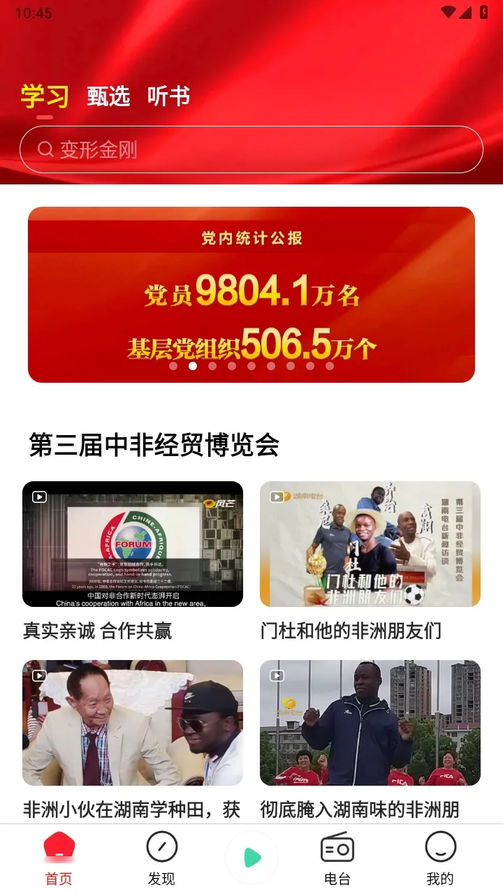 芒果动听(广播FM平台) 芒果动听(广播FM平台)