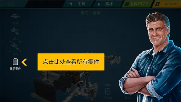 汽车修理工模拟器(汽车修理模拟游戏) 汽车修理工模拟器(汽车修理模拟游戏)