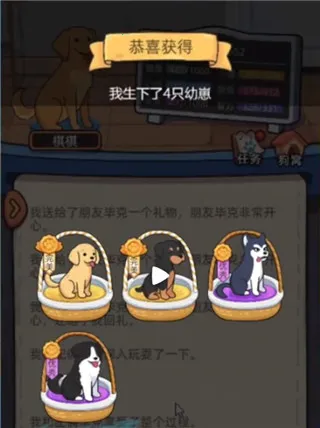 狗生模拟器游戏官方版