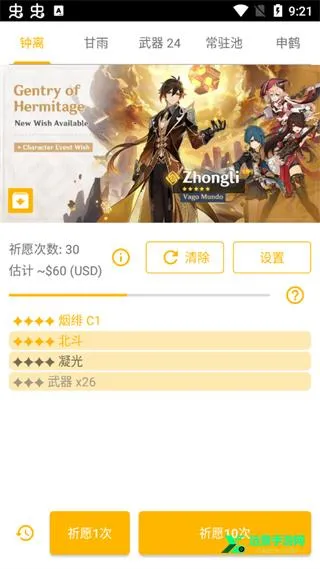 原神抽卡模拟器(抽卡模拟游戏) 原神抽卡模拟器(抽卡模拟游戏)