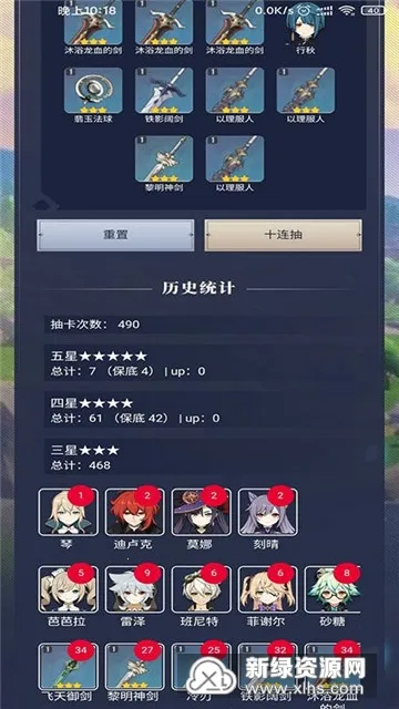 原神抽卡模拟器(抽卡模拟游戏) 原神抽卡模拟器(抽卡模拟游戏)