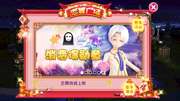 恋舞OL安卓版手机版 恋舞OL安卓版手机版