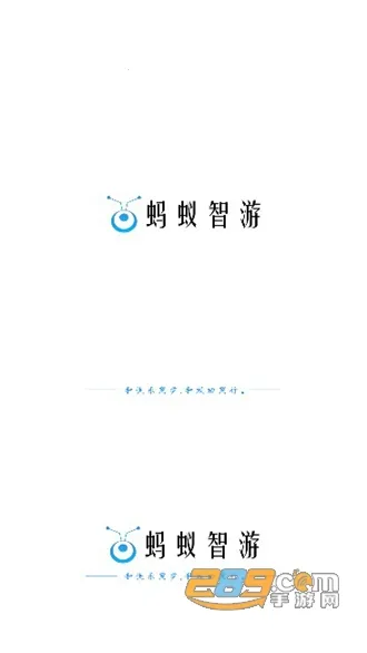 蚂蚁智游(游戏综合服务平台) 蚂蚁智游(游戏综合服务平台)