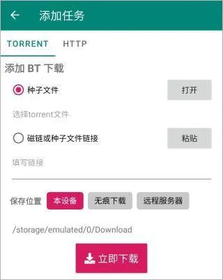 BitComet安卓版手机版 BitComet安卓版手机版