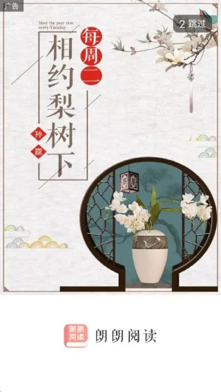 朗朗阅读(小说阅读平台) 朗朗阅读(小说阅读平台)