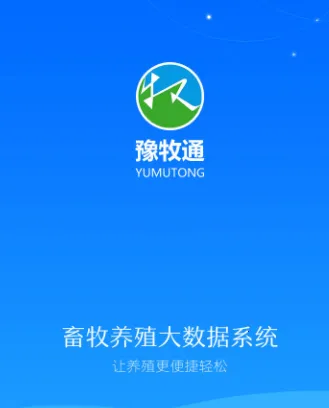 豫牧通安卓版手机版 豫牧通安卓版手机版