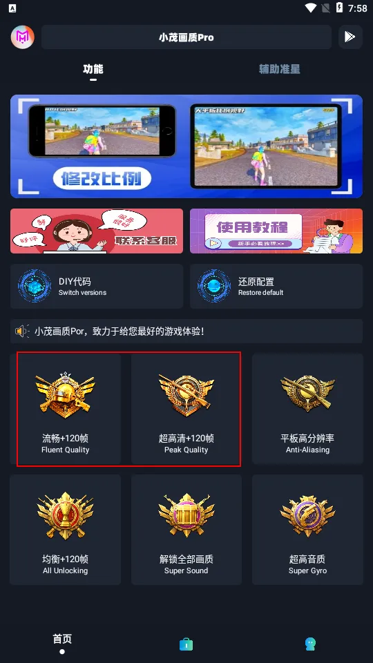 小茂画质助手2025官方正版 小茂画质助手2025官方正版