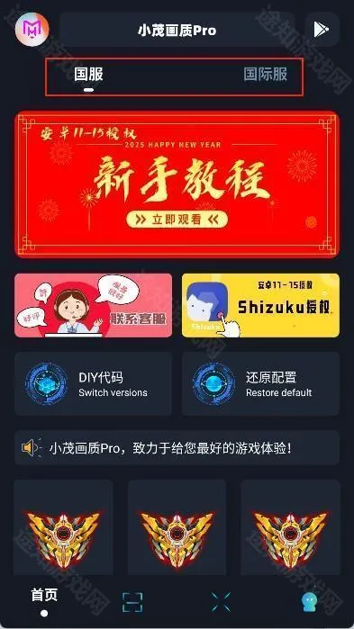 小茂画质助手2025官方正版 小茂画质助手2025官方正版