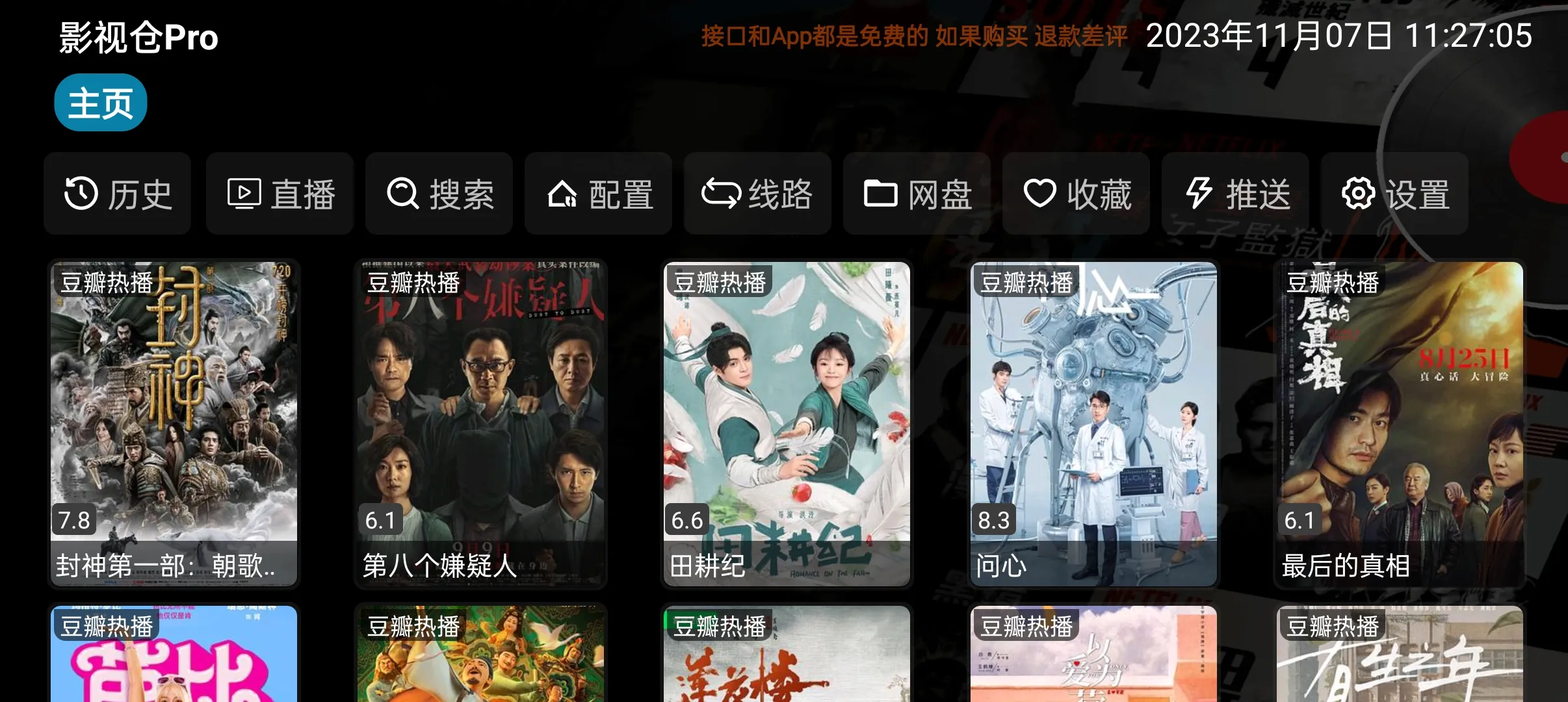 Ӱ�Ӳ�Pro50232025���ذ�װv5.0.23 �ٷ������ͼ