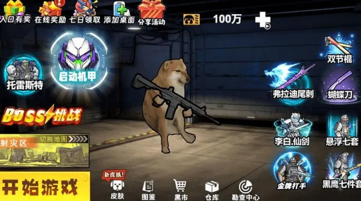 修勾机甲逃生(动作射击游戏) 修勾机甲逃生(动作射击游戏)