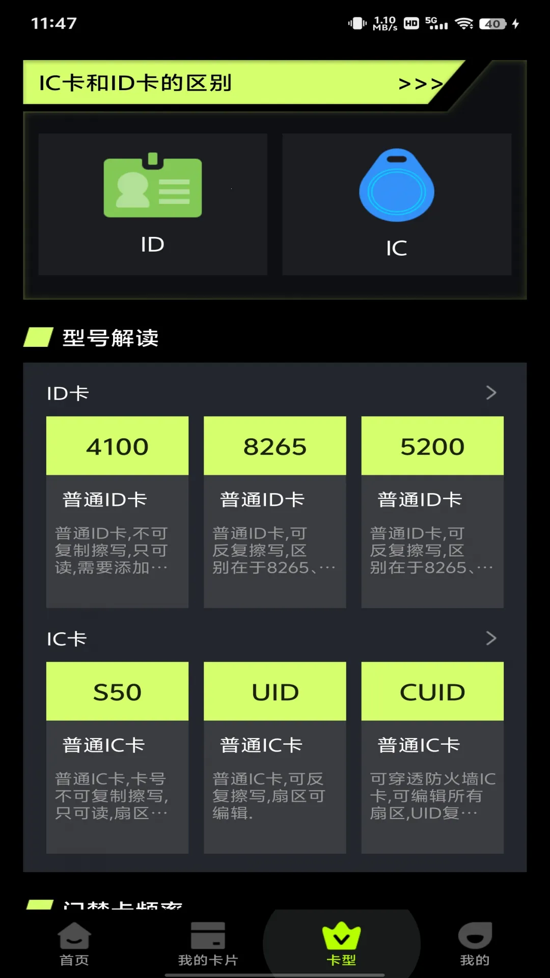 NFC�����Ž����ְ�׿���ֻ���v1.0.3 ��Ѱ��ͼ