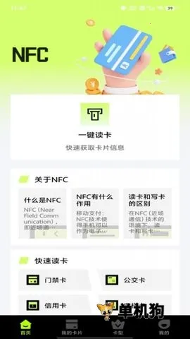 NFC�����Ž����ְ�׿���ֻ���v1.0.3 ��Ѱ��ͼ