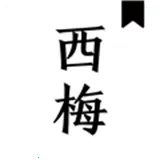 ��÷С˵�Ķ���(�����Ķ�����)v10799 �ٷ�����