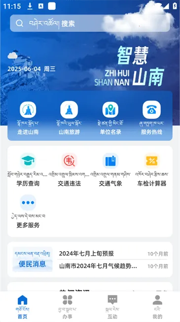 �ǻ�ɽ��(���ط���ƽ̨)v1.0.0 �ٷ������ͼ