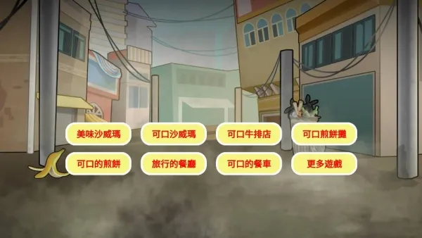 �ɿڵĵ�̯��ζ�ĵ�̯(��̯��Ӫģ����Ϸ)