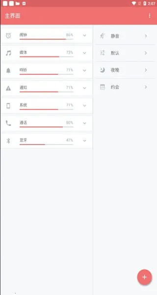 volumecontrol(�ֻ���������)v6.2.3 �ٷ������ͼ