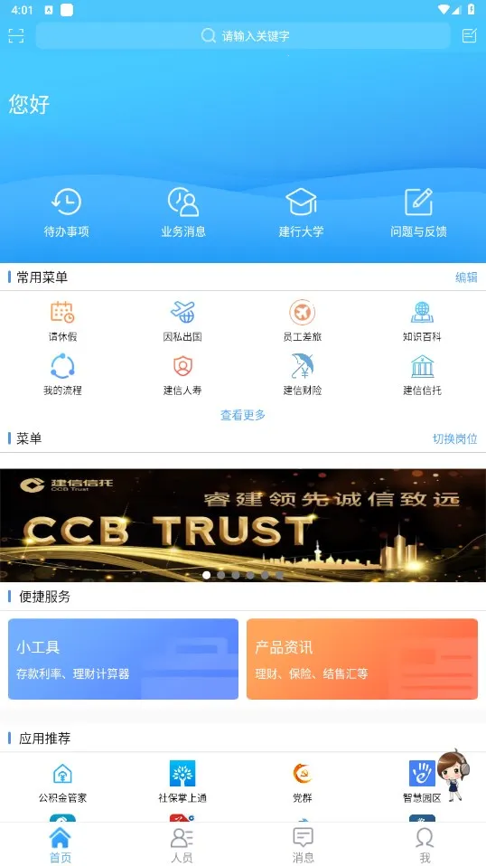 ����Ա��2025�ٷ����°汾