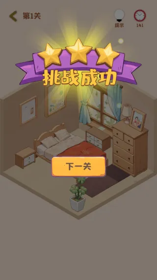 装个三室两厅(家装模拟游戏) 装个三室两厅(家装模拟游戏)