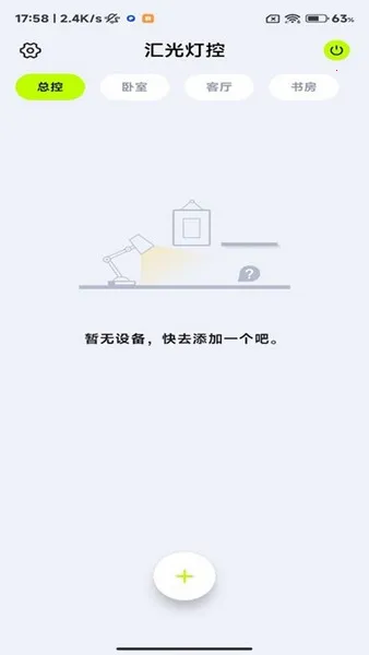 汇光灯控安卓版手机版 汇光灯控安卓版手机版