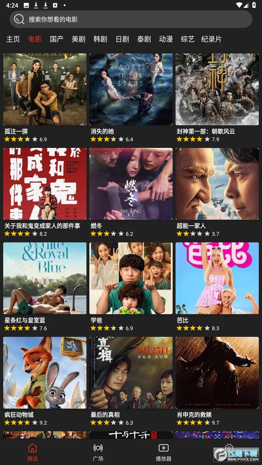 Ӱ��ɭ��2025�ٷ����°汾v2.4.0 ��Ѱ��ͼ