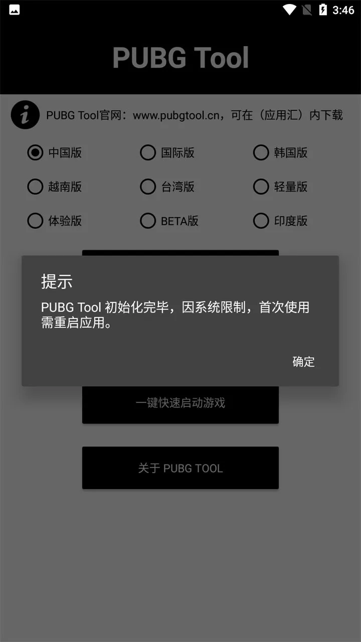 pubgtool��������v1.0.8.5 �ֻ����ͼ