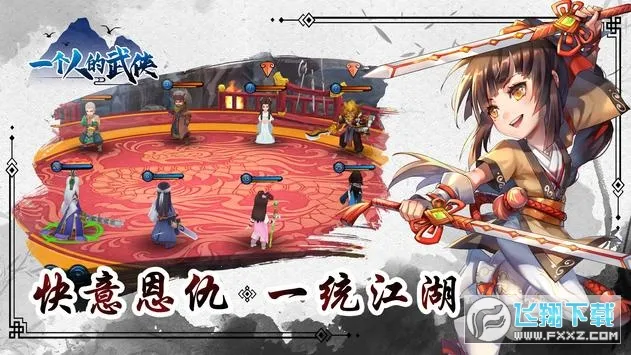 一个人的武侠安卓版手机版 一个人的武侠安卓版手机版