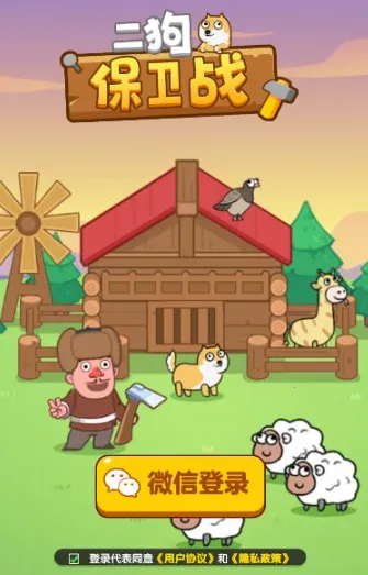 二狗保卫战安卓版手机版 二狗保卫战安卓版手机版