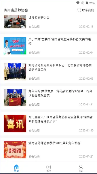 ��ҩʦЭ��׿���ֻ���v3.2.8 �ٷ������ͼ