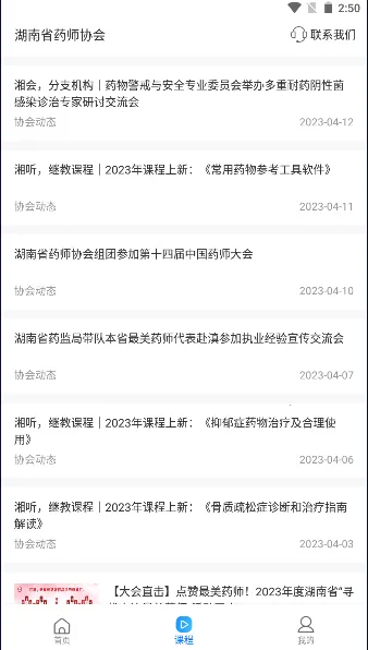 ��ҩʦЭ��׿���ֻ���v3.2.8 �ٷ������ͼ