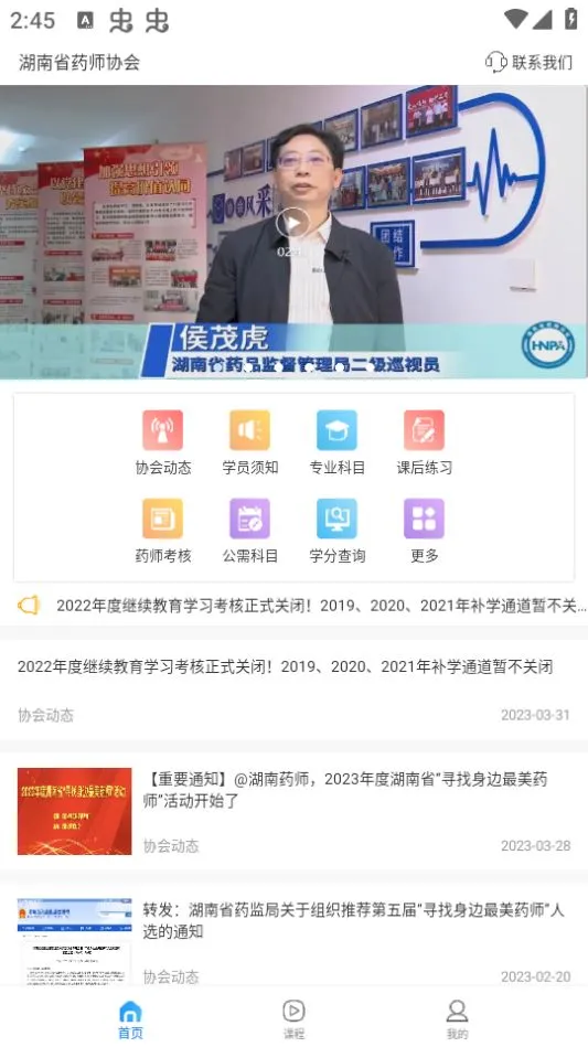 ��ҩʦЭ��׿���ֻ���