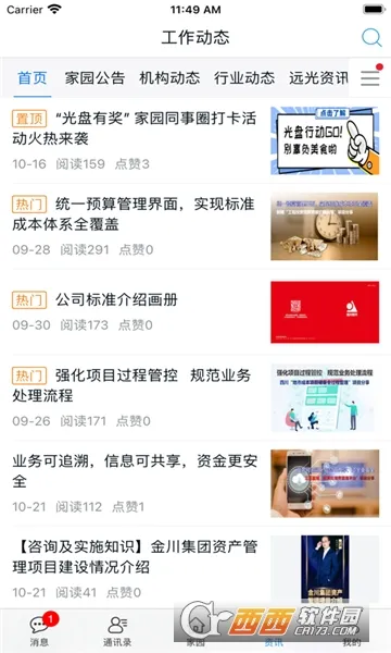 Զ���԰(��ҵ�ƶ��칫ƽ̨)v5.0.8 �ٷ������ͼ