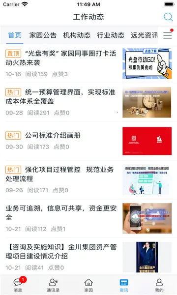 Զ���԰(��ҵ�ƶ��칫ƽ̨)v5.0.8 �ٷ������ͼ