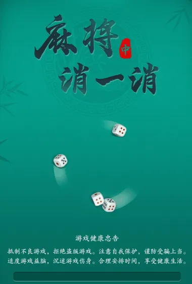 ����С��Ϸ����(�齫��������Ϸ)