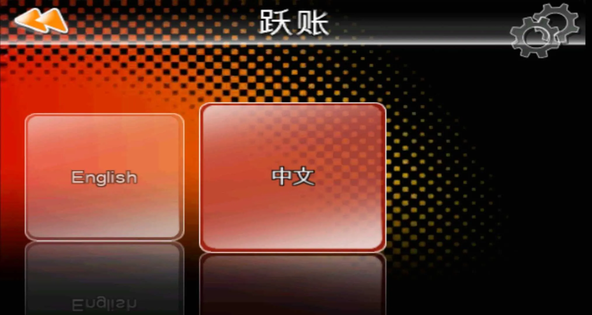 ��������2��׿���ֻ���v1.0.17 ��׿���ͼ