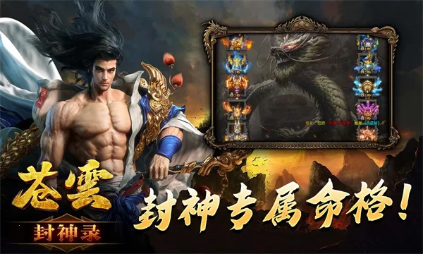 苍云封神录(传奇竞技游戏) 苍云封神录(传奇竞技游戏)