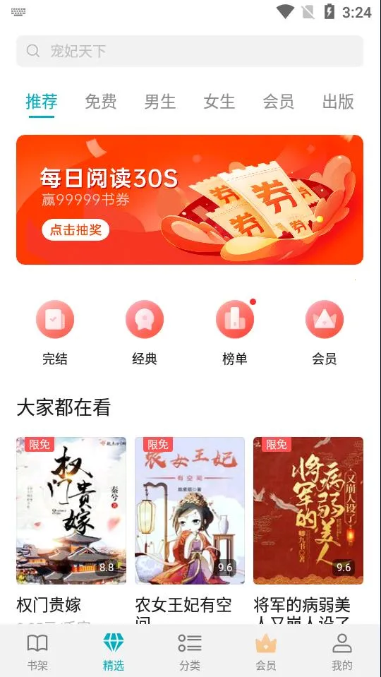 ��ҫ�Ķ�2025�ٷ�����v8.2.2.301 �ֻ����ͼ